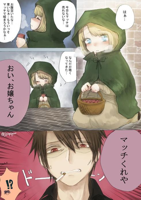 マッチ売りの少女と怖いお兄さん1