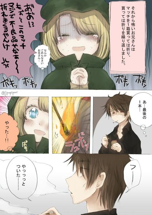 マッチ売りの少女と怖いお兄さん3