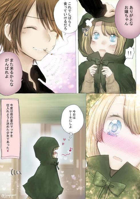 マッチ売りの少女と怖いお兄さん4