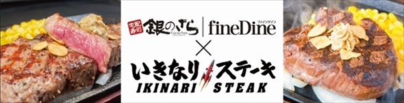 いきなりステーキ　デリバリー