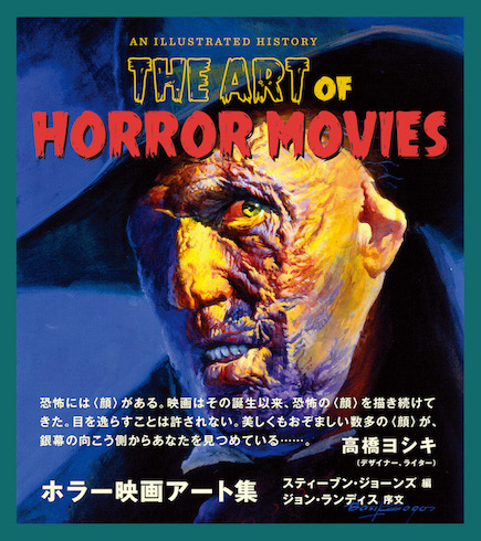 怖いだけじゃない ビジュアルでホラー映画を知る「ホラー映画