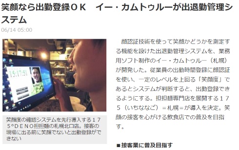 イー・カムトゥルー 笑顔認証 出勤