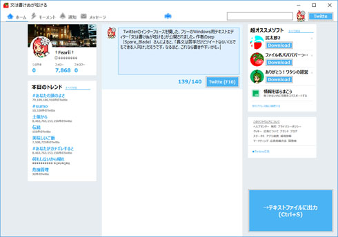 文は書けぬが呟ける