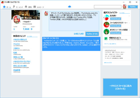 文は書けぬが呟ける