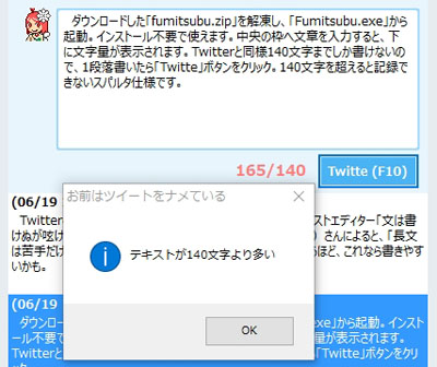 文は書けぬが呟ける