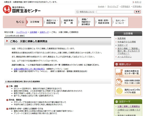 国民生活センター