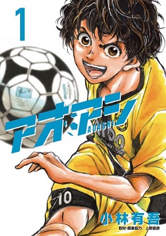 アオアシ サッカー レア 直筆イラスト サイン 漫画 アニメ マンガ 漫画 アオアシ サッカー レア 直筆イラスト サイン 漫画 アニメ