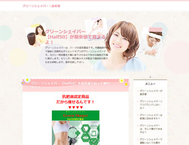 ブレインハーツ 不当表示