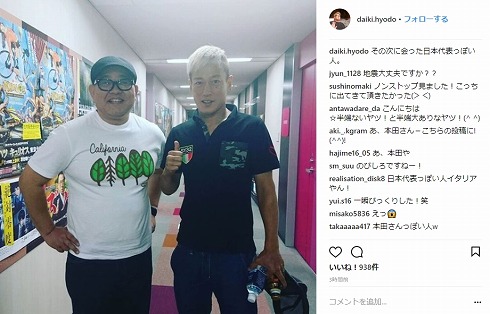ものまねJAPANノンストップ 日本代表 本田圭佑 じゅんいちダビッドソン