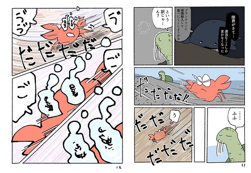 いいカニ冒険記3‐2