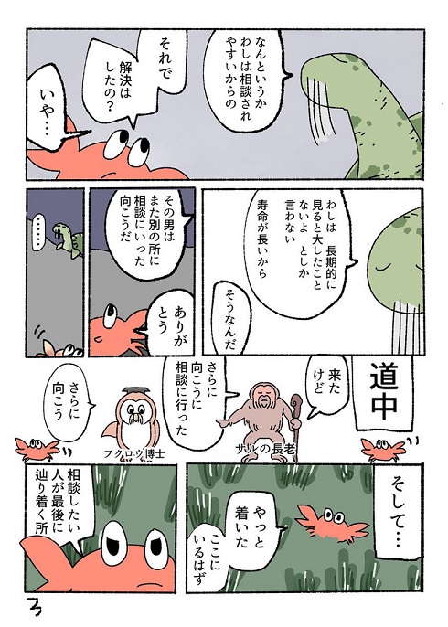 いいカニ冒険記1‐3