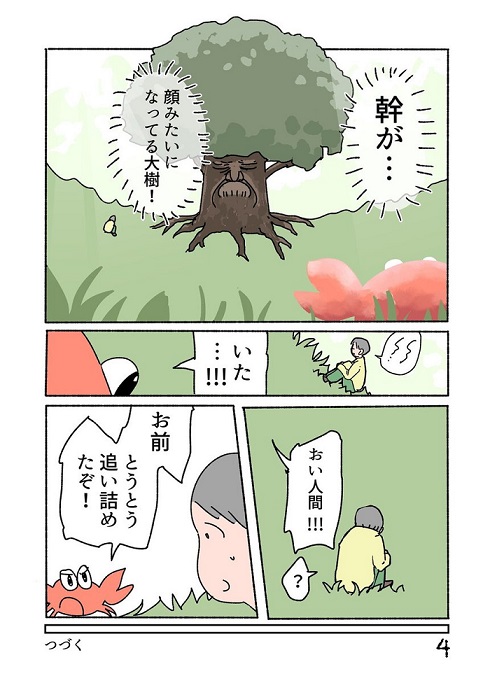 いいカニ冒険記1‐4