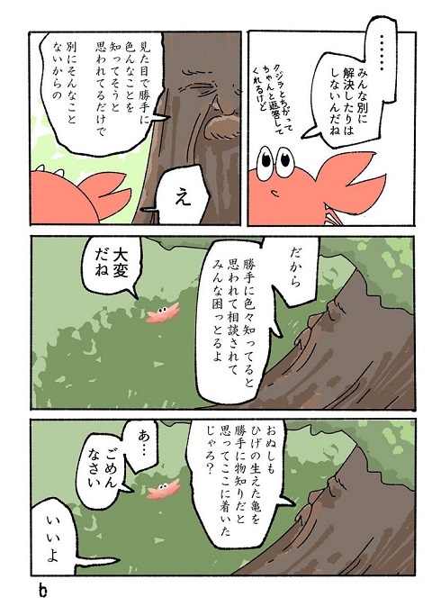 いいカニ冒険記2‐2