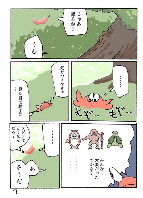 いいカニ冒険記2‐3