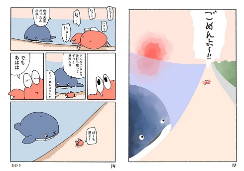 いいカニ冒険記3‐3