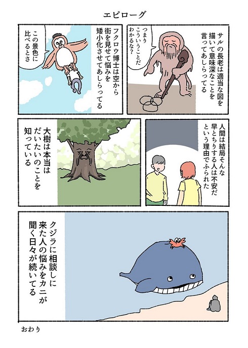 いいカニ冒険記エピローグ