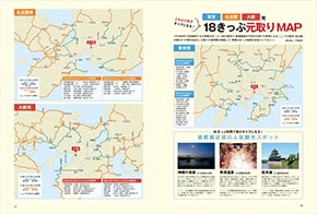 旅と鉄道増刊