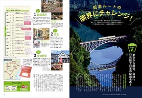 旅と鉄道増刊