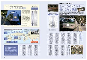 旅と鉄道増刊