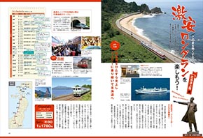 旅と鉄道増刊