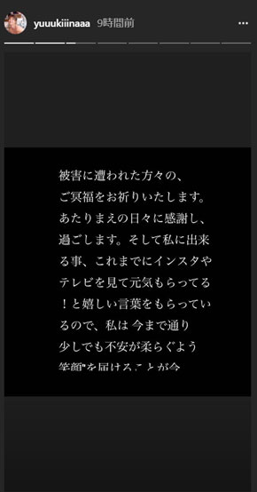 木下優樹菜 地震後のInstagram 嫌な気持ちになる方は見ないで