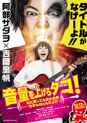 音量を上げろタコ！なに歌ってんのか全然わかんねぇんだよ！！ 阿部サダヲ 吉岡里帆 L'Arc-en-Ciel HYDE いしわたり淳治 あいみょん