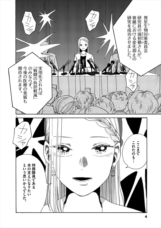 あげくの果てのカノン 1話