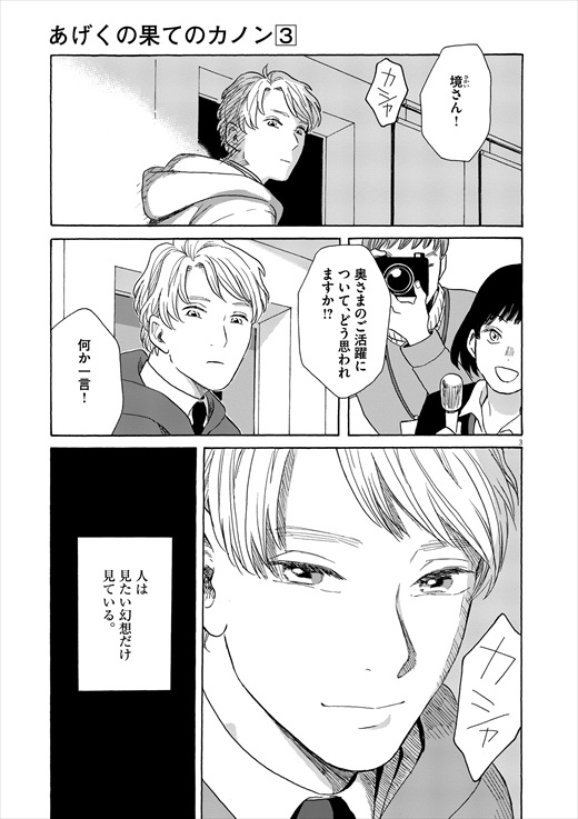 あげくの果てのカノン 1話