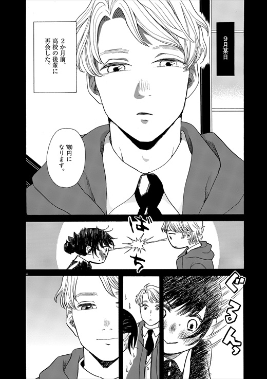 あげくの果てのカノン 1話