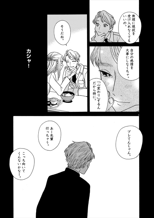 あげくの果てのカノン 1話