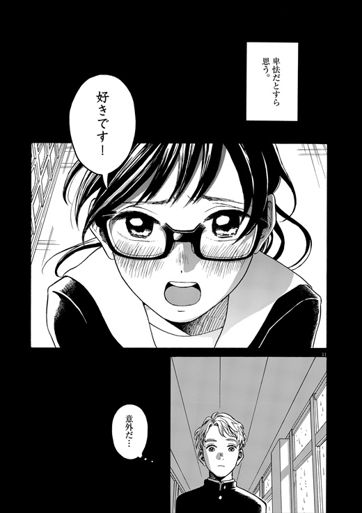 あげくの果てのカノン 1話