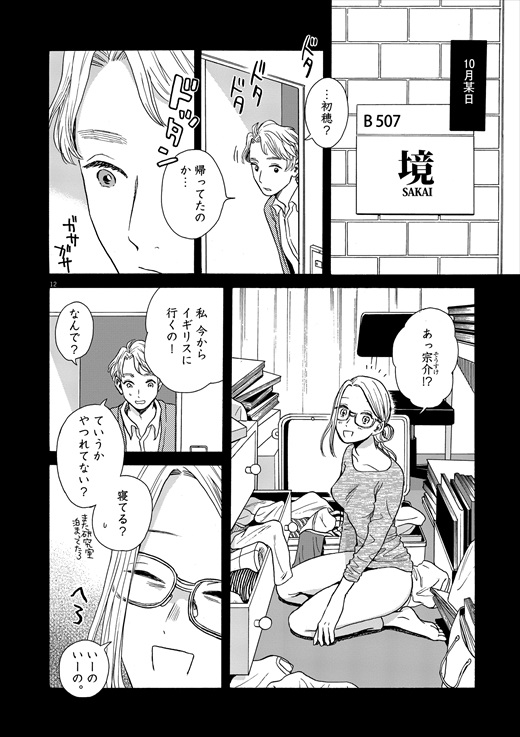 あげくの果てのカノン 1話