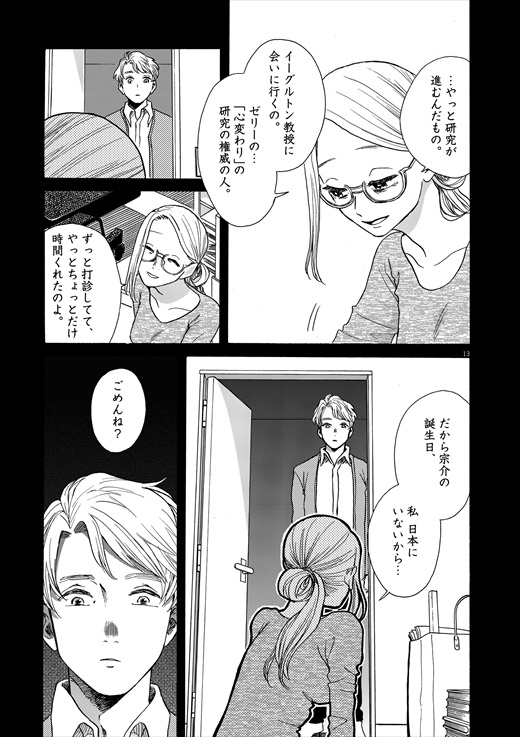 あげくの果てのカノン 1話