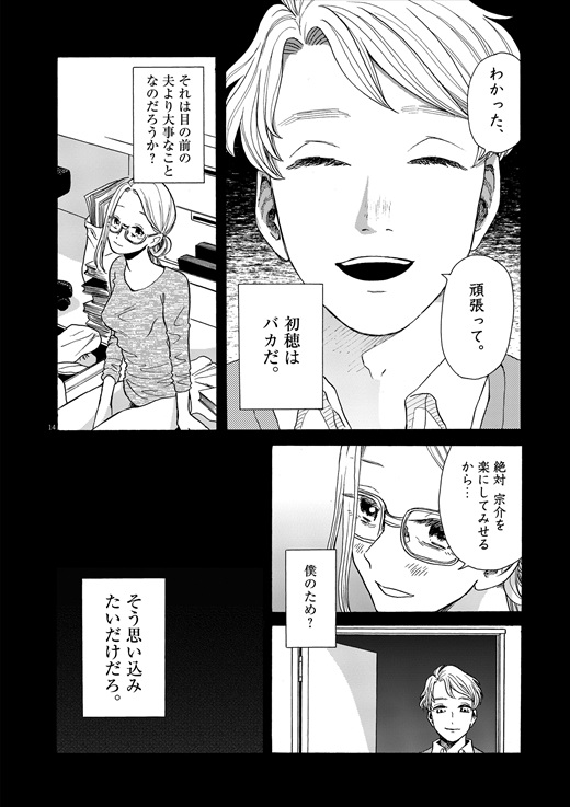 あげくの果てのカノン 1話