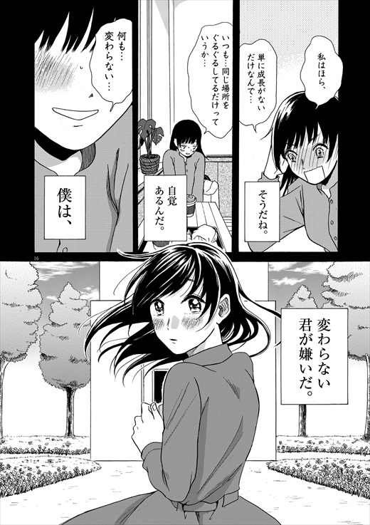 あげくの果てのカノン 1話