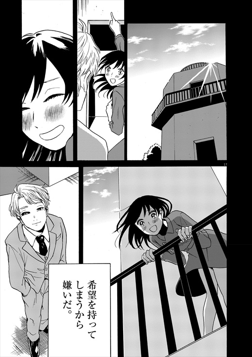 あげくの果てのカノン 1話