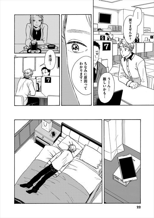 あげくの果てのカノン 1話