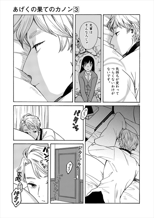 あげくの果てのカノン 1話