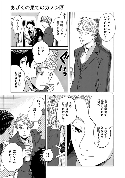 あげくの果てのカノン 1話