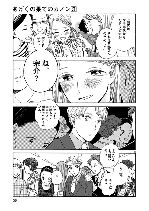 あげくの果てのカノン 1話