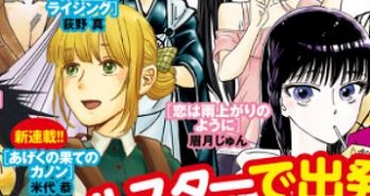 あげくの果てのカノン 完結