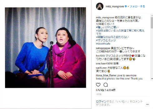 ミッツ・マングローブ マツコ・デラックス 女装家 徳光修平 ドラァグクイーン