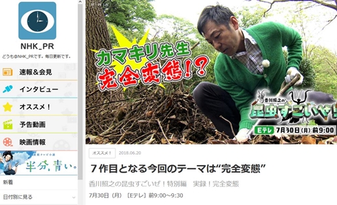 香川照之 昆虫すごいぜ Eテレ NHK 完全変態 カマキリ先生