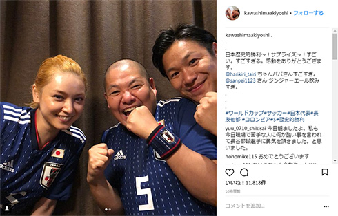 W杯 コロンビア 平愛梨 長友佑都 金髪 祝福 川島章良 三瓶