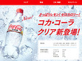 「コカ・コーラ クリアにアルコール検知器反応」との情報が拡散　メーカーになぜなのか聞いた