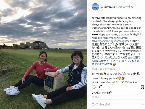 宮里藍 結婚 入籍 現在 家族 母親