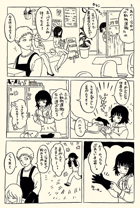 変わったバイト1