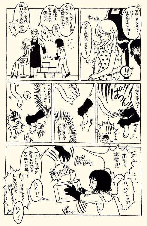 変わったバイト2