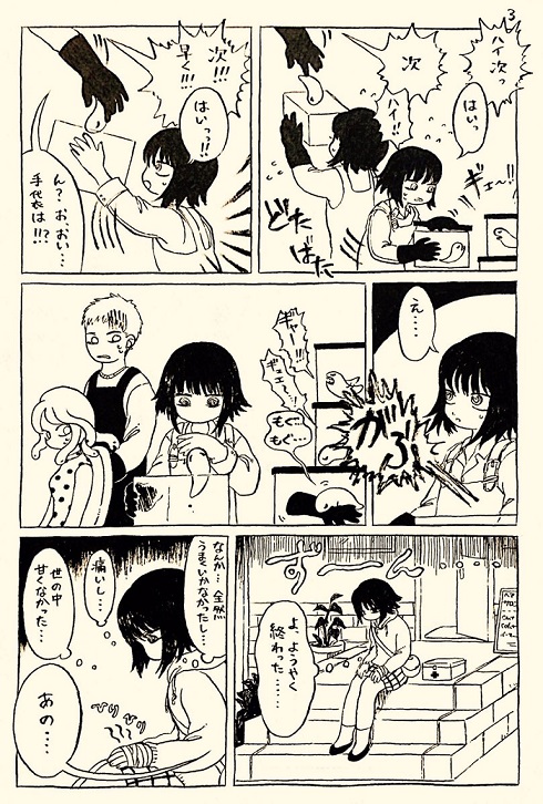 変わったバイト3