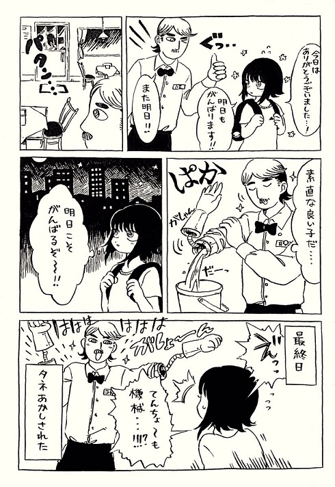 変わったバイト12